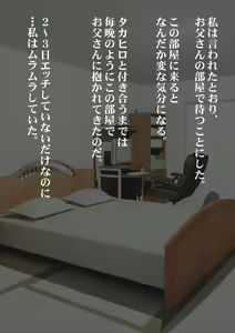 Page 593 of Watashi ga Otou-san no Seiyokushori suru kara - Oyako Kinshin Soukan Monogatari - preview thumbnail
