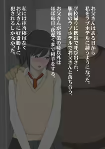 Page 652 of Watashi ga Otou-san no Seiyokushori suru kara - Oyako Kinshin Soukan Monogatari - preview thumbnail