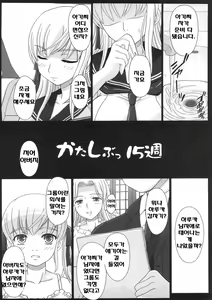 Page 4 of Katashibu 15-shuu | 카타시붓 15주 - preview thumbnail