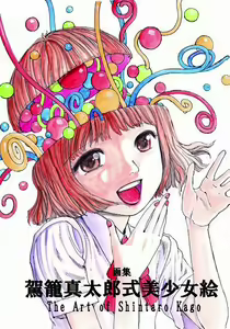 kago shintarou style girls - hentai manga cover image