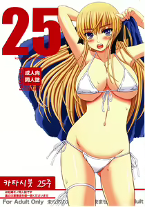 Katashibu 25-shuu - katasibut 25week | 카타시붓 25주 — hentai manga cover on Fhentai