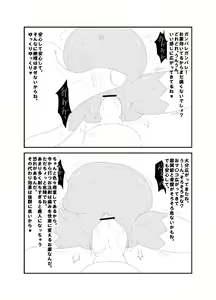 Page 8 of 小人ちゃんなな。 - preview thumbnail