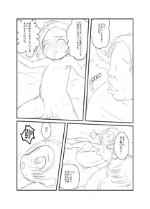 Page 5 of こんな感じ？どんな感じ？ - preview thumbnail