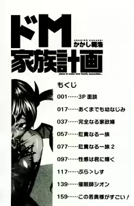 Page 182 of Do-M Kazoku Keikaku | 超M家族計畫 - preview thumbnail