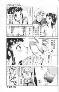Page 171 of Hana no You ni Tori no You ni - preview thumbnail