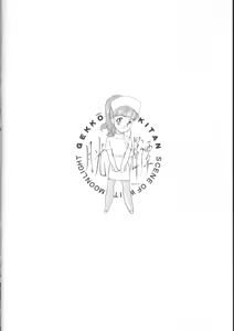 Page 2 of Gekkou Kitan - Hakkou no Akira - preview thumbnail