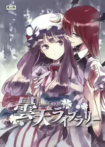 Donten Library - Clouded sky library — hentai manga cover on Fhentai