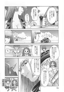 Page 68 of GO GO HEAVEN!! 1 - preview thumbnail
