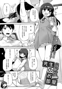 Page 2 of sensei no oheya - preview thumbnail