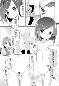 Page 6 of Wareware wa Tadashii Kyonyuu yori mo, Aji no Aru Hinnyuu ga Suki nanoda. Sekai no Naniyori Hikaeme na Mune no Onnanoko wo Aishiteiru. - preview thumbnail