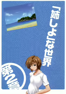Page 61 of Nee, Chan to Shiyou yo! Koushiki Fanbook - Ai to Batou no Hibi - preview thumbnail