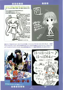 Page 87 of Nee, Chan to Shiyou yo! Koushiki Fanbook - Ai to Batou no Hibi - preview thumbnail