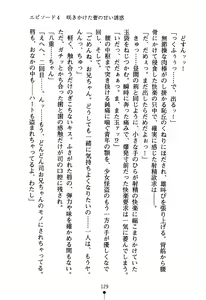 Page 144 of Kaito Rose Anata no Heart Itadaki-masu - preview thumbnail