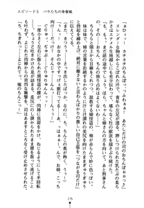 Page 190 of Kaito Rose Anata no Heart Itadaki-masu - preview thumbnail