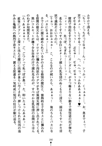 Page 195 of Kaito Rose Anata no Heart Itadaki-masu - preview thumbnail