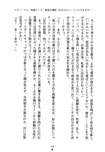 Page 210 of Kaito Rose Anata no Heart Itadaki-masu - preview thumbnail