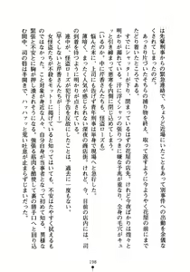Page 213 of Kaito Rose Anata no Heart Itadaki-masu - preview thumbnail
