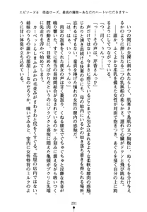 Page 216 of Kaito Rose Anata no Heart Itadaki-masu - preview thumbnail