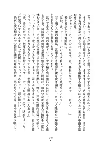 Page 225 of Kaito Rose Anata no Heart Itadaki-masu - preview thumbnail