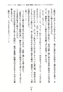 Page 226 of Kaito Rose Anata no Heart Itadaki-masu - preview thumbnail