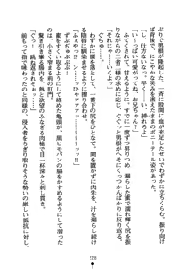 Page 243 of Kaito Rose Anata no Heart Itadaki-masu - preview thumbnail