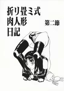 Page 24 of Ori Tatami Shiki Niku Ningyou Nikki - preview thumbnail