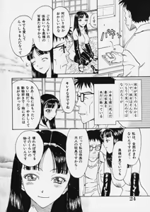 Page 25 of Ori Tatami Shiki Niku Ningyou Nikki - preview thumbnail