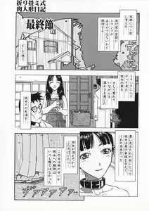Page 70 of Ori Tatami Shiki Niku Ningyou Nikki - preview thumbnail