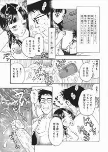Page 76 of Ori Tatami Shiki Niku Ningyou Nikki - preview thumbnail