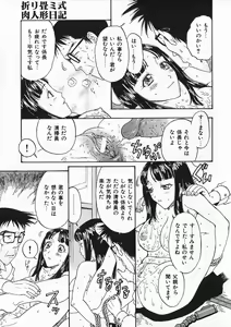 Page 78 of Ori Tatami Shiki Niku Ningyou Nikki - preview thumbnail