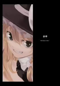 Page 26 of Marisa ga Mori de Shokushu ni San - preview thumbnail