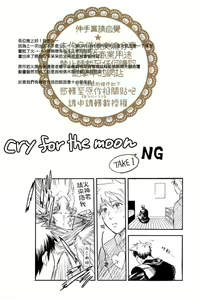Page 32 of cry for the moon - preview thumbnail