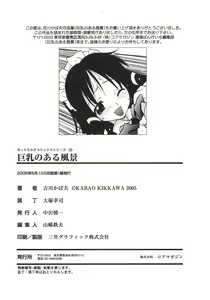 Page 202 of Kyonyuu no Aru Fuukei - Scenery With Full Breasts - preview thumbnail