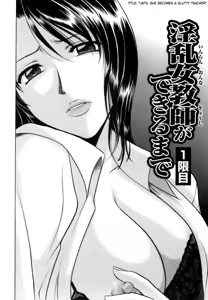 Page 12 of Inran Onna Kyoushi ga Dekiru Made Ch. 1 - preview thumbnail