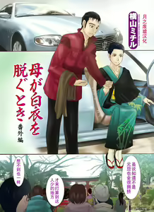 Haha ga Hakui o Nugu toki Bangaihen — hentai manga cover on Fhentai