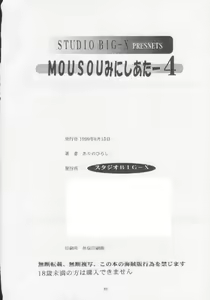 Page 49 of MOUSOU Mini Theater 4 - preview thumbnail
