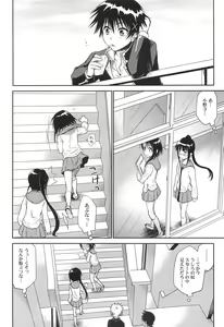 Page 3 of Urakoi - preview thumbnail