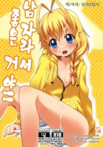 Otoko dakara koso Iinda yo!! | 남자라서 좋은거야!! - hentai manga cover image