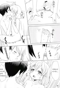 Page 33 of Otoko dakara koso Iinda yo!! | 남자라서 좋은거야!! - preview thumbnail