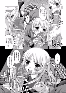 Page 12 of Petit-Moe Anthology Comics Vol.1 - preview thumbnail