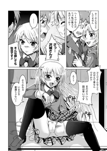 Page 8 of Petit-Moe Anthology Comics Vol.1 - preview thumbnail