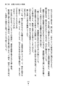 Page 140 of Mononofu Girls - Ken mo Koi mo Menkyo Kaiden - preview thumbnail
