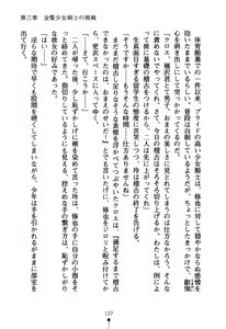 Page 142 of Mononofu Girls - Ken mo Koi mo Menkyo Kaiden - preview thumbnail