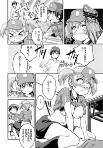 Page 18 of Chi-chan Maou o Oshitaosu - preview thumbnail