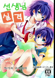 Sensei Shikkaku | 선생님 실격 — hentai manga cover on Fhentai