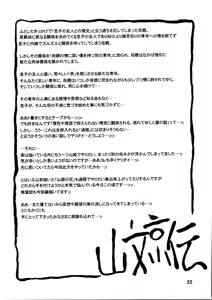Page 32 of Akebi no Mi - Miwako | 산희의 실 미와코 - preview thumbnail