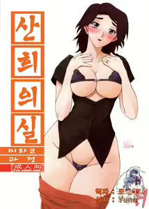 Akebi no Mi - Miwako Katei | 산희의 실 미와코 과정 — hentai manga cover on Fhentai
