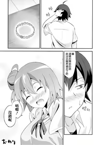 Page 21 of Yahari Ore wa Hentai Love Come ga Ii. 2 - preview thumbnail