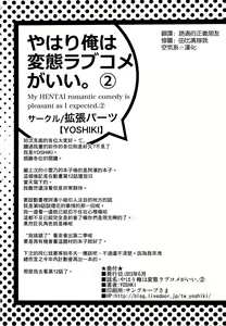Page 26 of Yahari Ore wa Hentai Love Come ga Ii. 2 - preview thumbnail