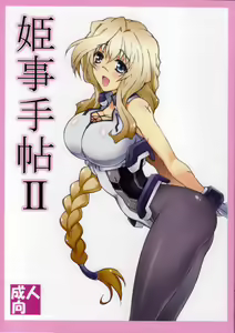 Himegoto Techou II — hentai manga cover on Fhentai